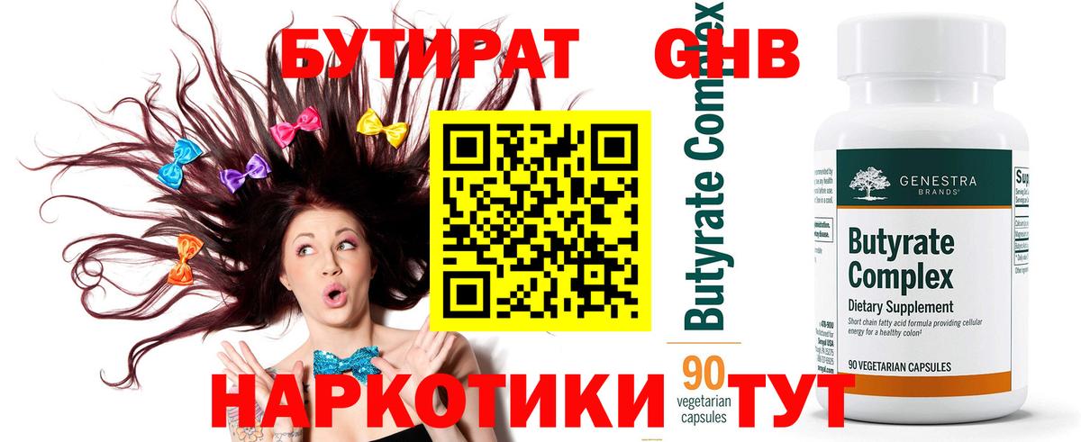 БУТИРАТ вода Кулебаки