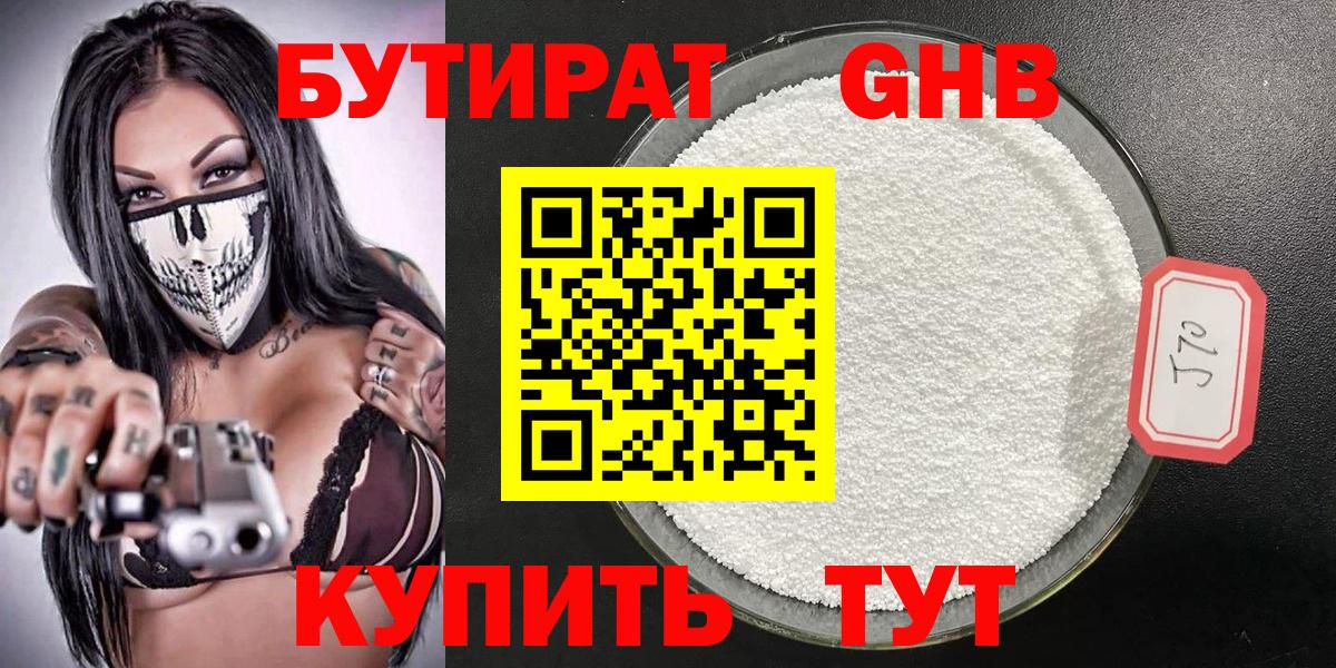 Бутират бутандиол  Вход с VPN  Кулебаки 