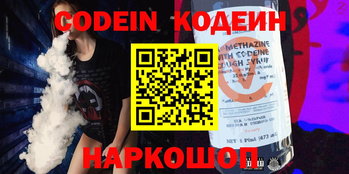 Кодеиновый сироп Lean Purple Drank  Codein Purple Drank  Кулебаки  Вход с VPN 