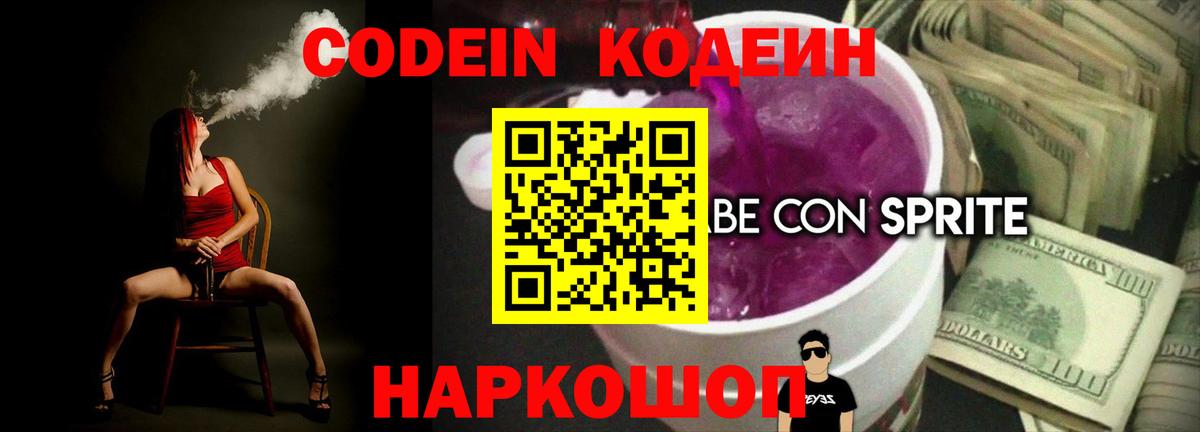 Codein Purple Drank Кулебаки