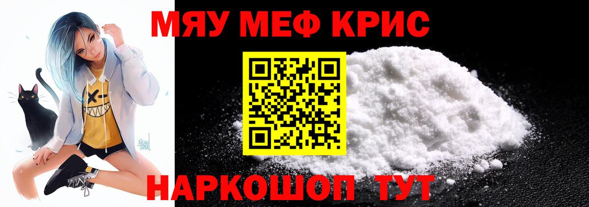 МЯУ-МЯУ  Мефедрон мяу мяу  МЯУ-МЯУ  Кулебаки  Вход с VPN 