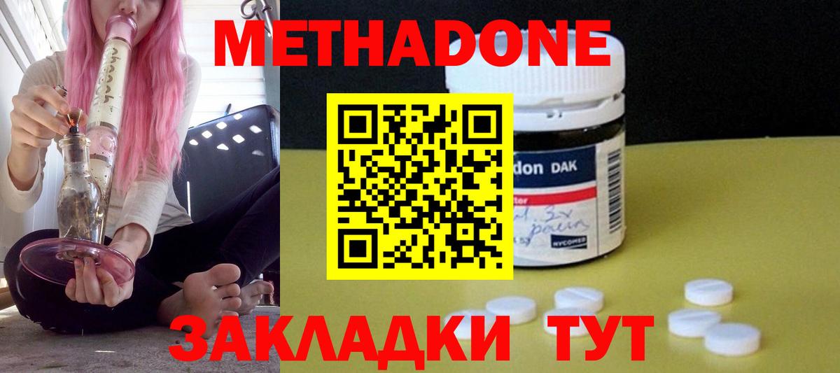 Кулебаки  МЕТАДОН кристалл  МЕТАДОН белоснежный  Вход с VPN 